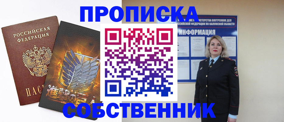 прописка в Судогде